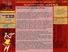 Tablet Screenshot of frescopizza.ru